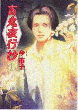 妖神记光辉之城篇下拉式阅读